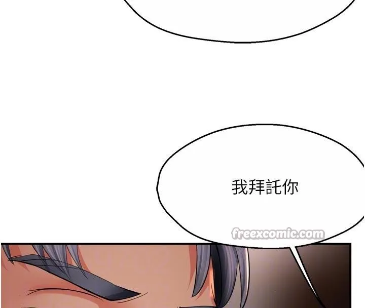 痒乐多阿姨 第92話-我來讓妳忘記他 第70页