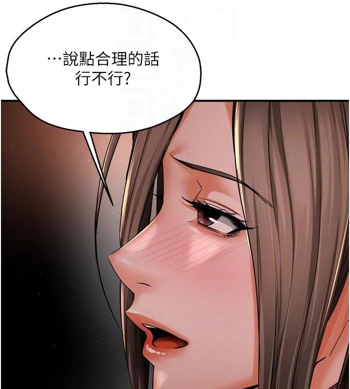 痒乐多阿姨 第92話-我來讓妳忘記他 第86页