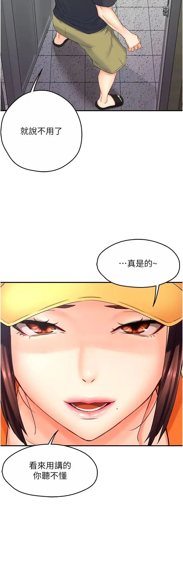 痒乐多阿姨 第1话-痒乐多阿姨的秘密传闻 第69页