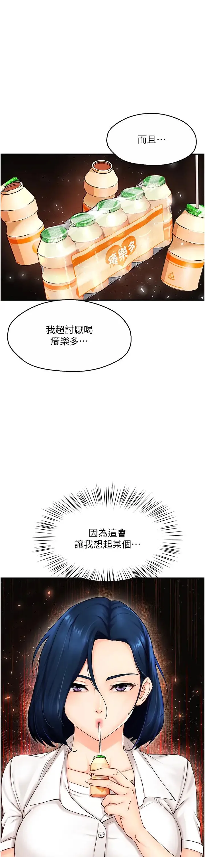 痒乐多阿姨 第1话-痒乐多阿姨的秘密传闻 第45页