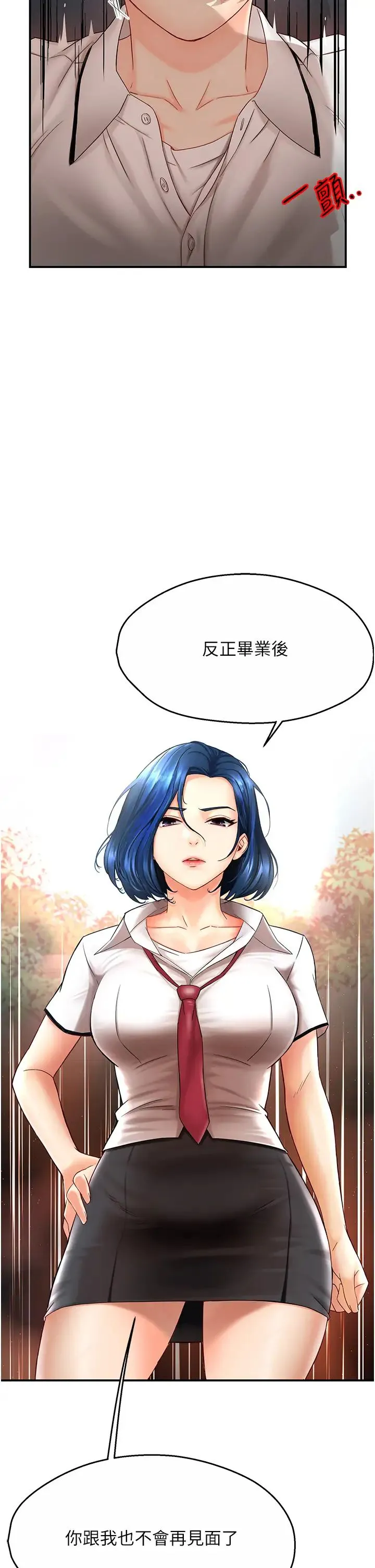 痒乐多阿姨 第1话-痒乐多阿姨的秘密传闻 第15页