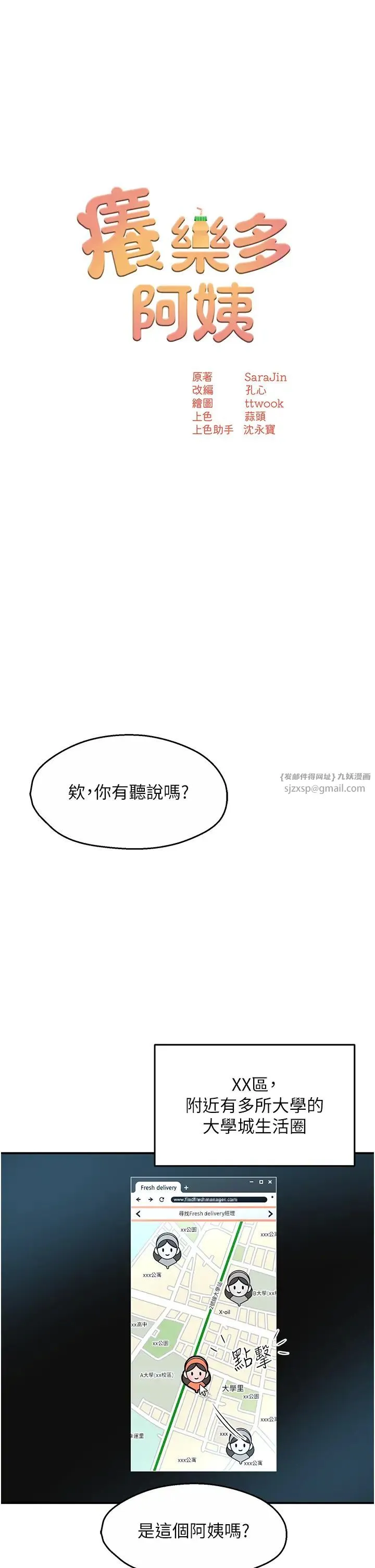 痒乐多阿姨 第1话-痒乐多阿姨的秘密传闻 第17页