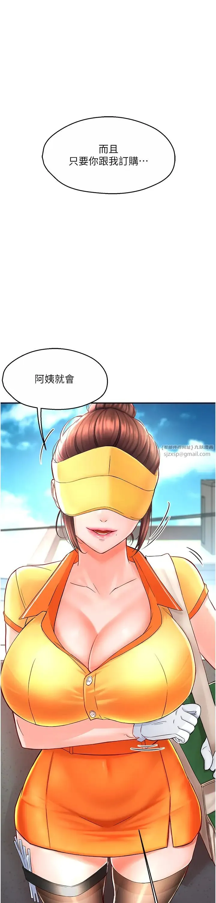 痒乐多阿姨 第1话-痒乐多阿姨的秘密传闻 第66页
