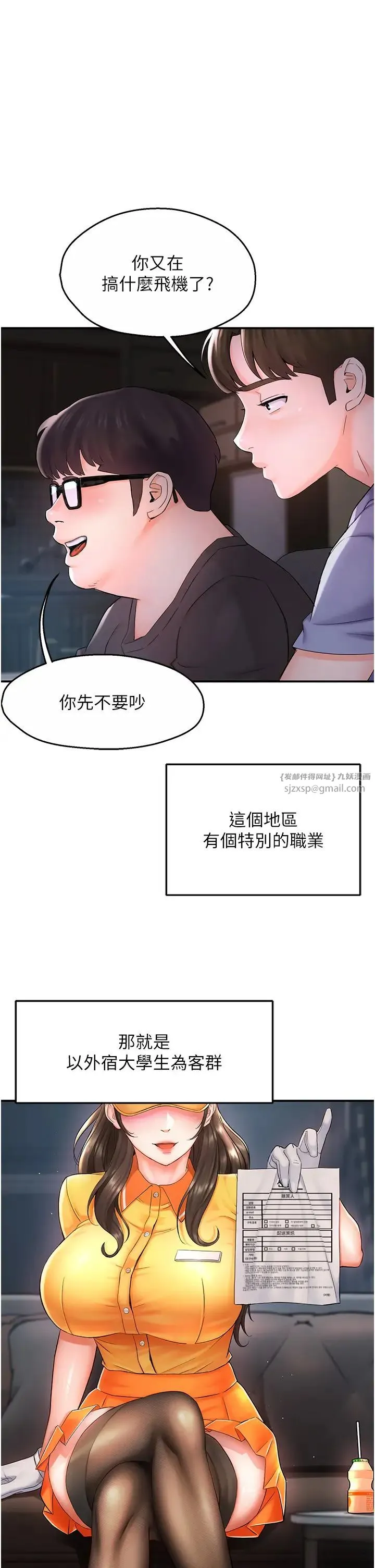 痒乐多阿姨 第1话-痒乐多阿姨的秘密传闻 第19页