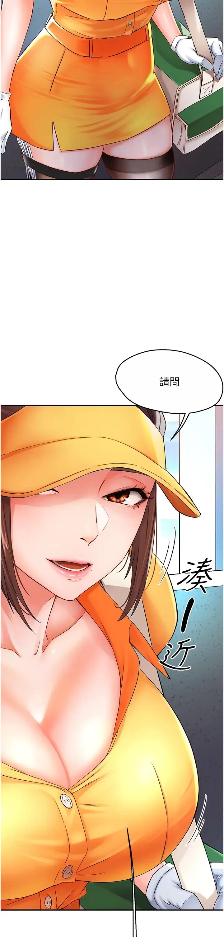 痒乐多阿姨 第1话-痒乐多阿姨的秘密传闻 第62页