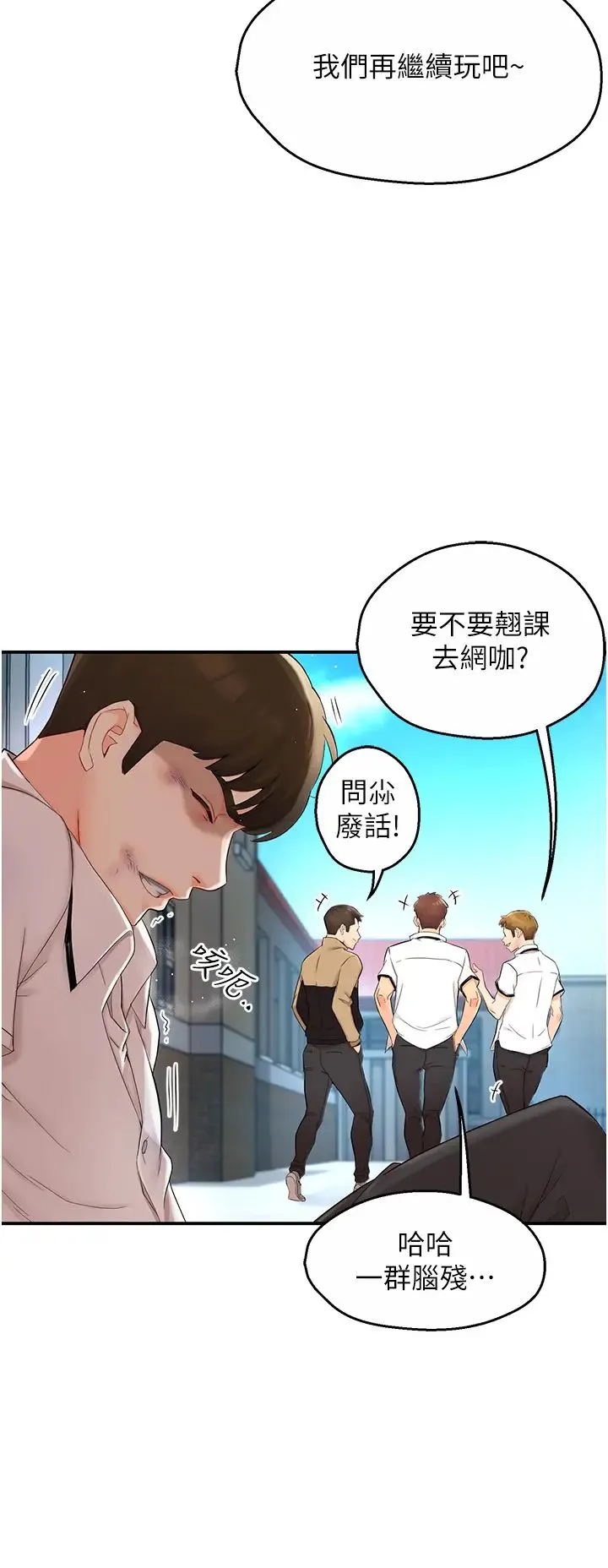 痒乐多阿姨 第1话-痒乐多阿姨的秘密传闻 第7页