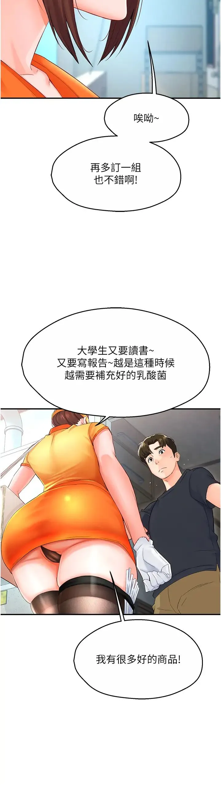 痒乐多阿姨 第1话-痒乐多阿姨的秘密传闻 第65页
