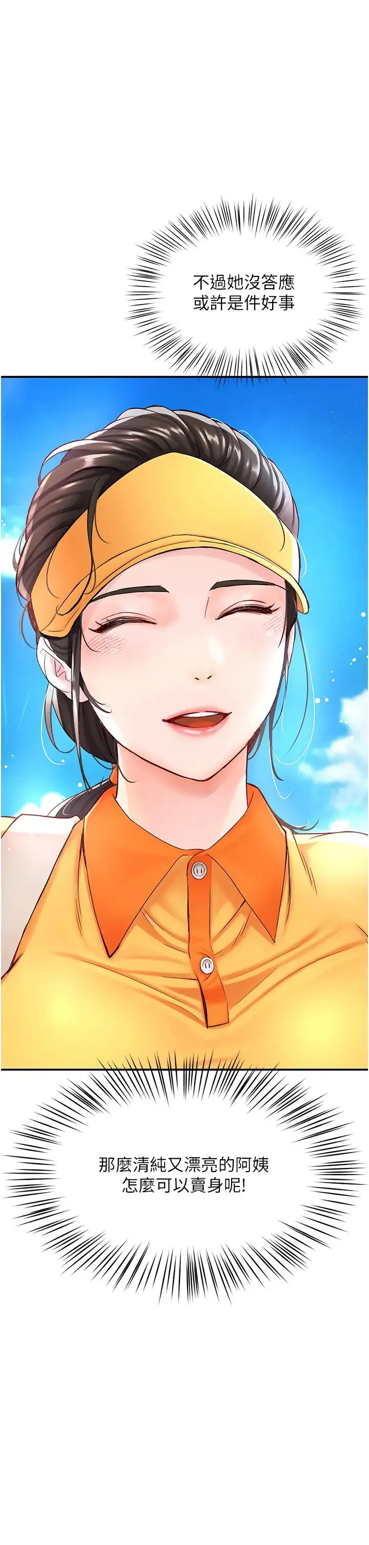 痒乐多阿姨 第1话-痒乐多阿姨的秘密传闻 第50页