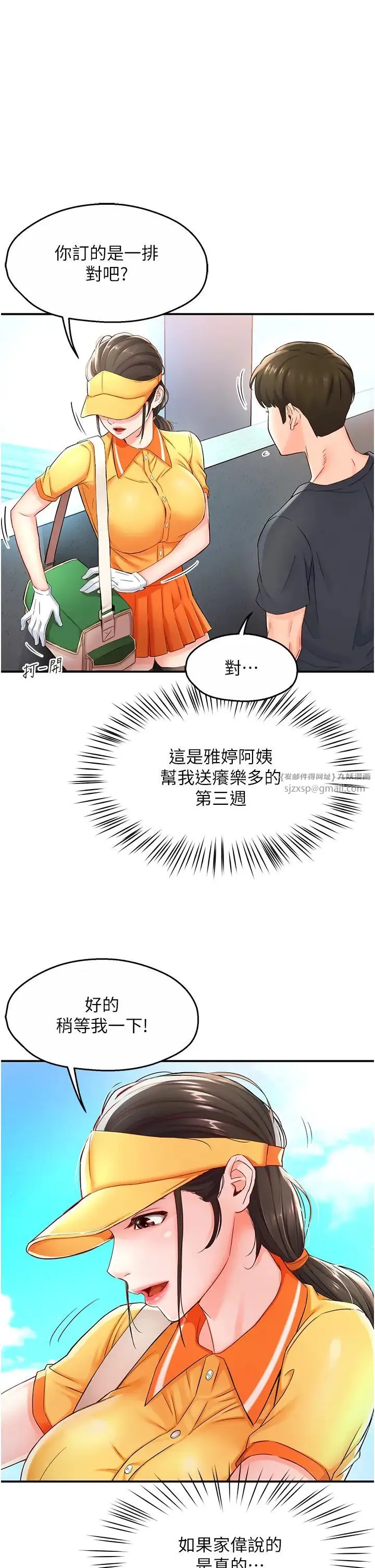痒乐多阿姨 第1话-痒乐多阿姨的秘密传闻 第28页