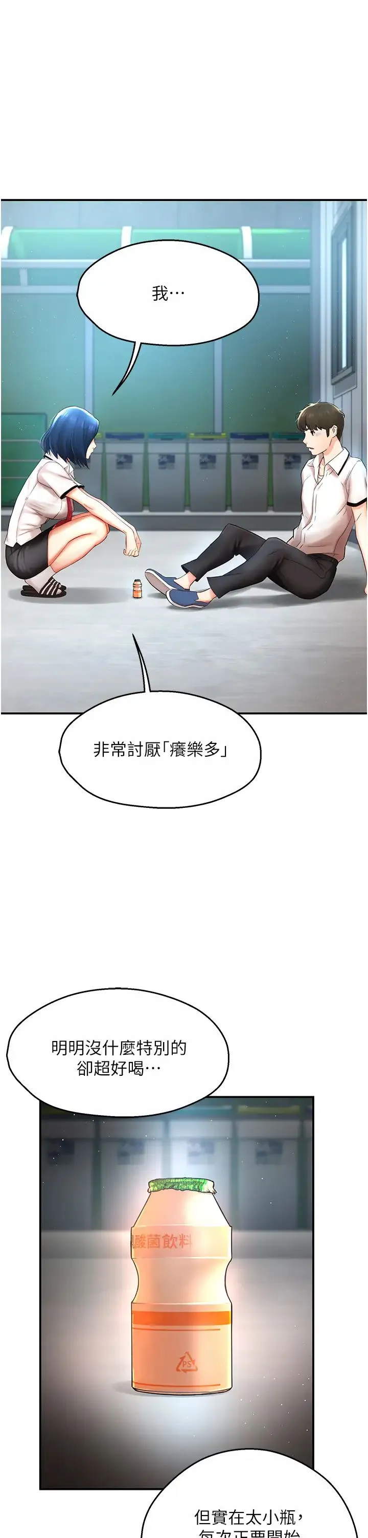 痒乐多阿姨 第1话-痒乐多阿姨的秘密传闻 第10页