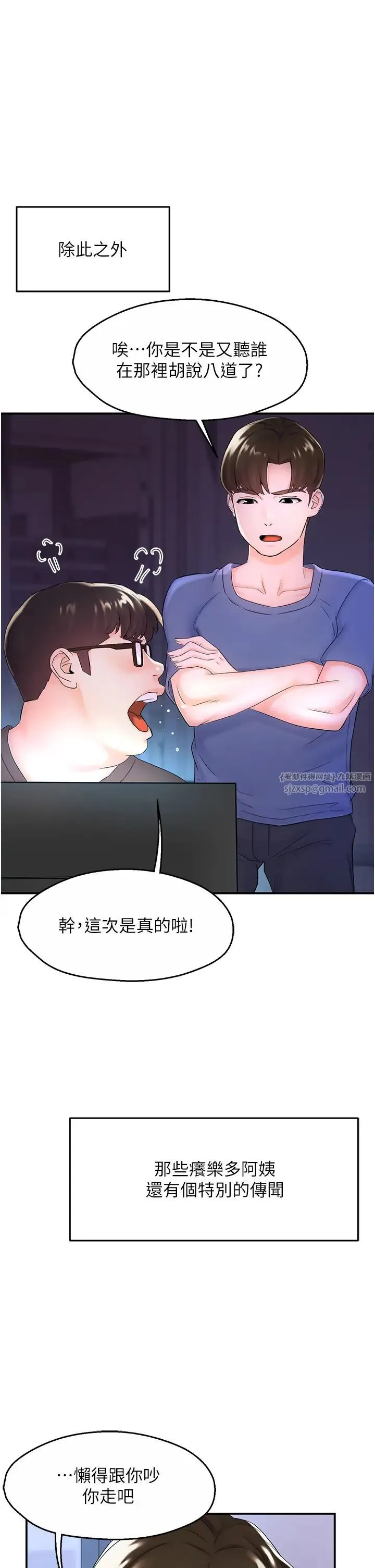 痒乐多阿姨 第1话-痒乐多阿姨的秘密传闻 第21页