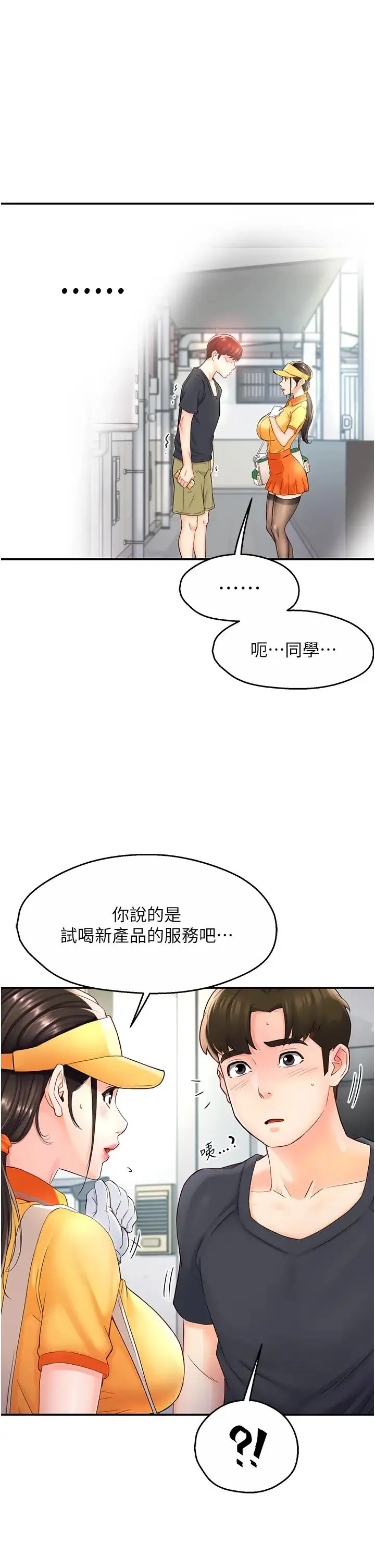痒乐多阿姨 第1话-痒乐多阿姨的秘密传闻 第38页