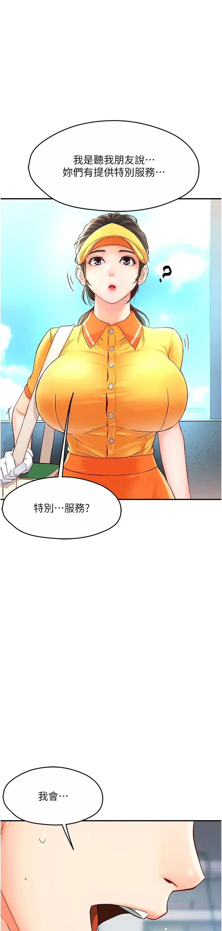 痒乐多阿姨 第1话-痒乐多阿姨的秘密传闻 第36页