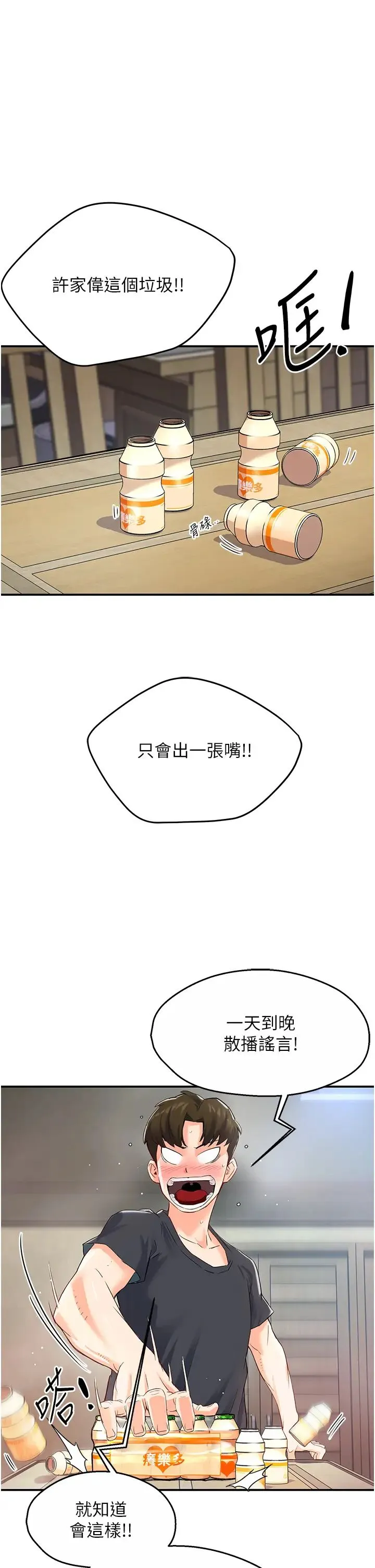 痒乐多阿姨 第1话-痒乐多阿姨的秘密传闻 第43页
