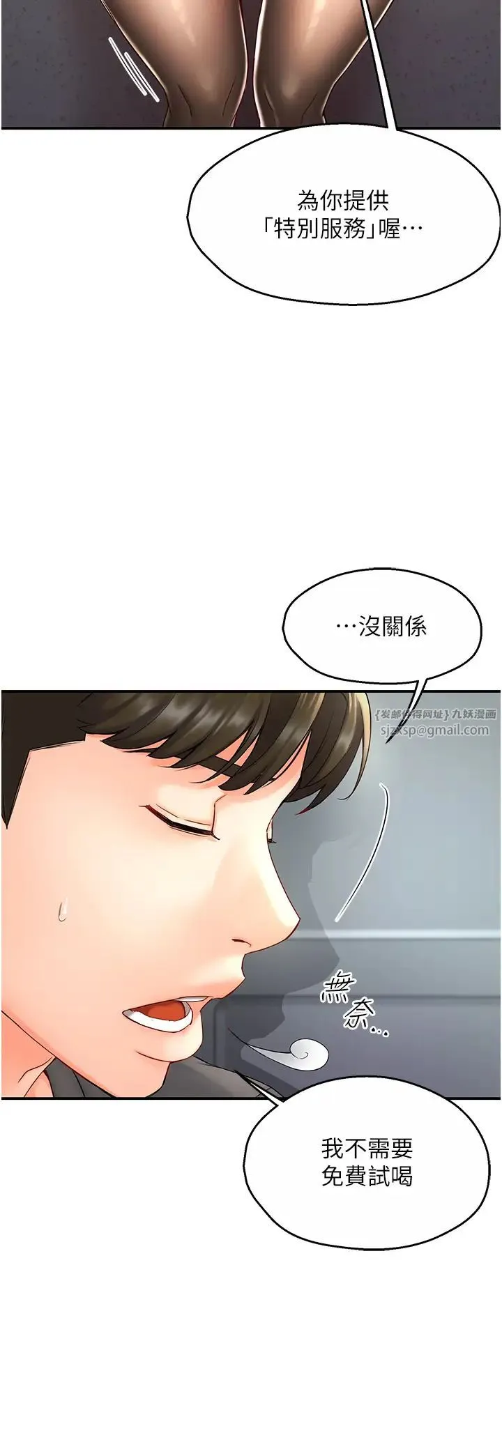 痒乐多阿姨 第1话-痒乐多阿姨的秘密传闻 第67页