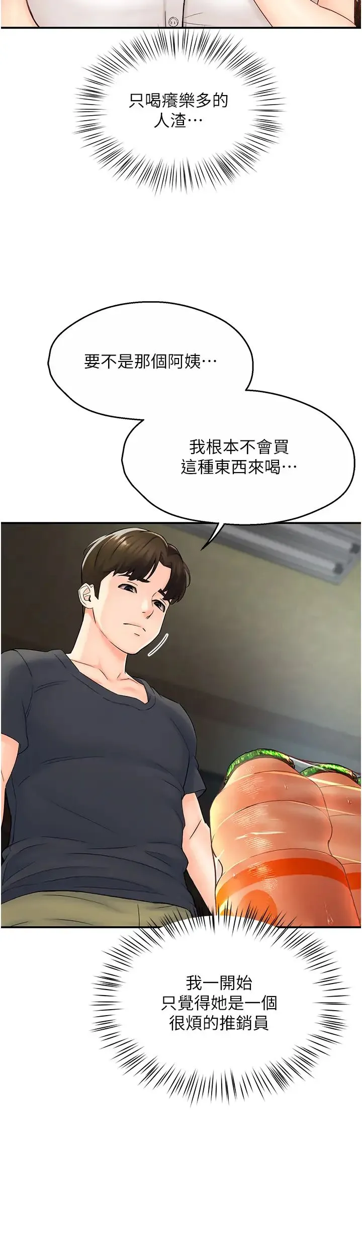痒乐多阿姨 第1话-痒乐多阿姨的秘密传闻 第46页