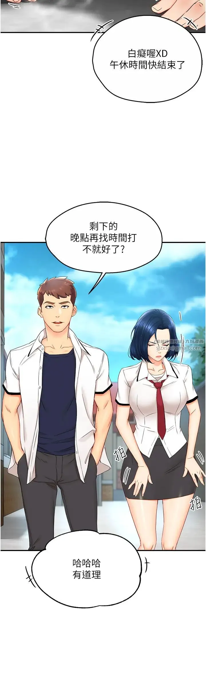 痒乐多阿姨 第1话-痒乐多阿姨的秘密传闻 第5页