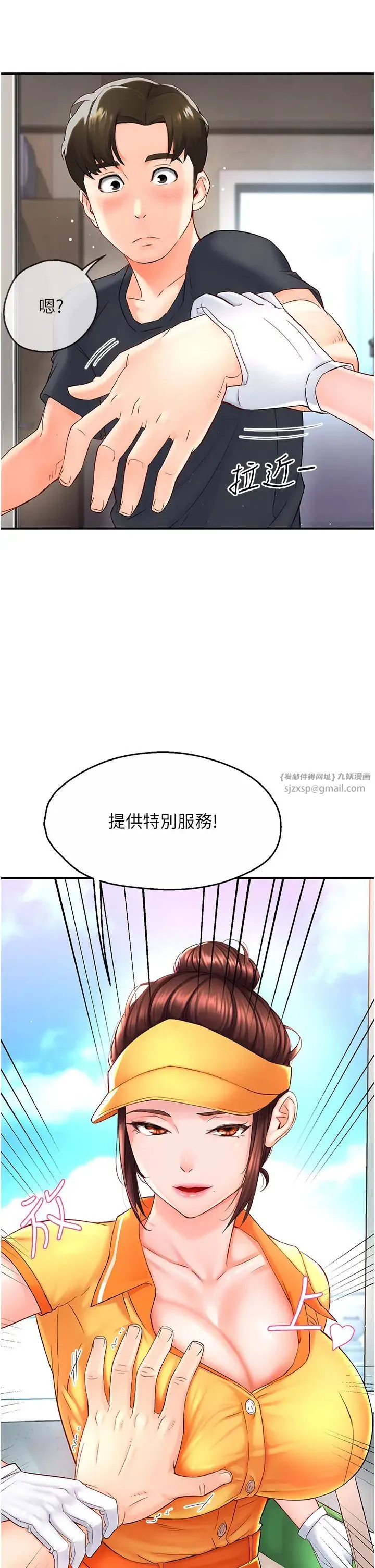痒乐多阿姨 第1话-痒乐多阿姨的秘密传闻 第71页
