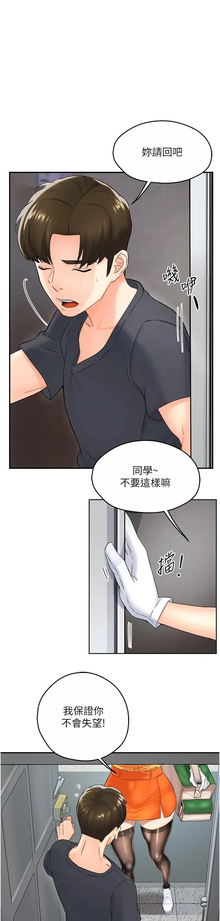 痒乐多阿姨 第1话-痒乐多阿姨的秘密传闻 第68页