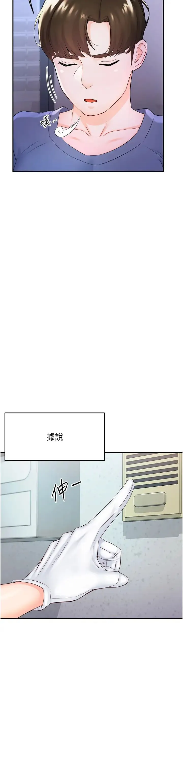 痒乐多阿姨 第1话-痒乐多阿姨的秘密传闻 第22页