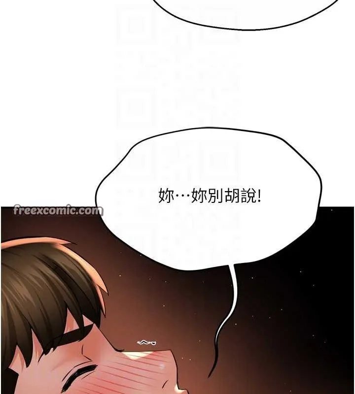 痒乐多阿姨 第53話-崇仁哥現在沒空喔 第96页