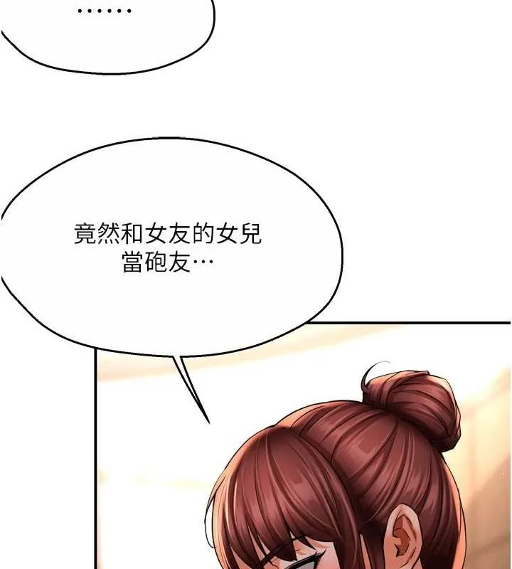 痒乐多阿姨 第53話-崇仁哥現在沒空喔 第81页