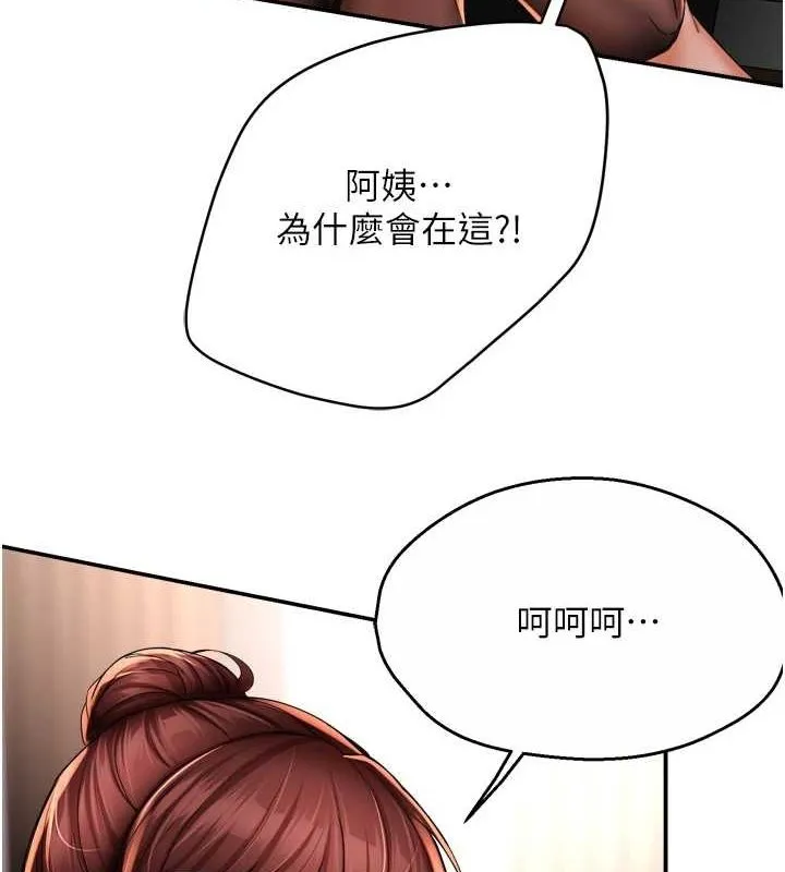 痒乐多阿姨 第53話-崇仁哥現在沒空喔 第4页