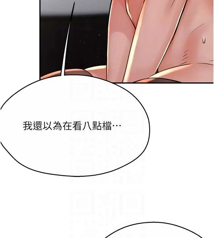 痒乐多阿姨 第53話-崇仁哥現在沒空喔 第83页