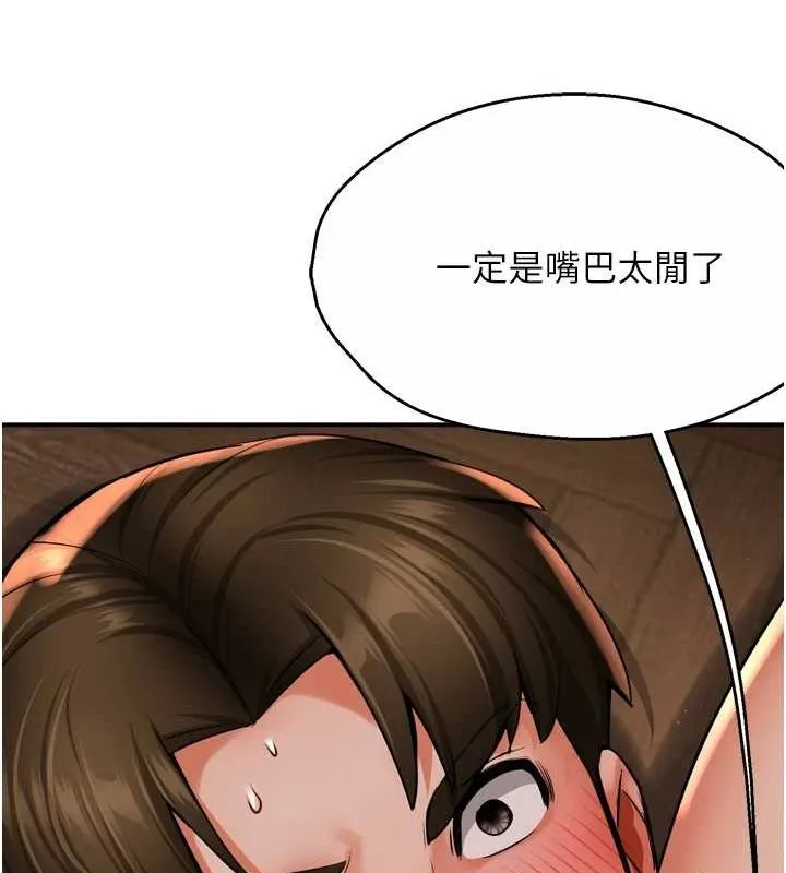 痒乐多阿姨 第53話-崇仁哥現在沒空喔 第103页