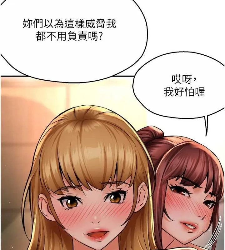 痒乐多阿姨 第53話-崇仁哥現在沒空喔 第111页