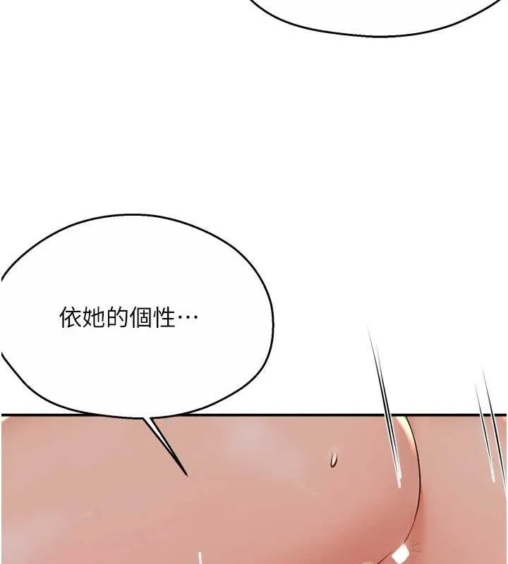 痒乐多阿姨 第53話-崇仁哥現在沒空喔 第94页