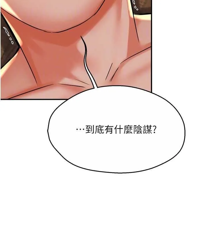 痒乐多阿姨 第53話-崇仁哥現在沒空喔 第73页