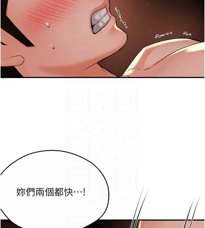 痒乐多阿姨 第53話-崇仁哥現在沒空喔 第97页