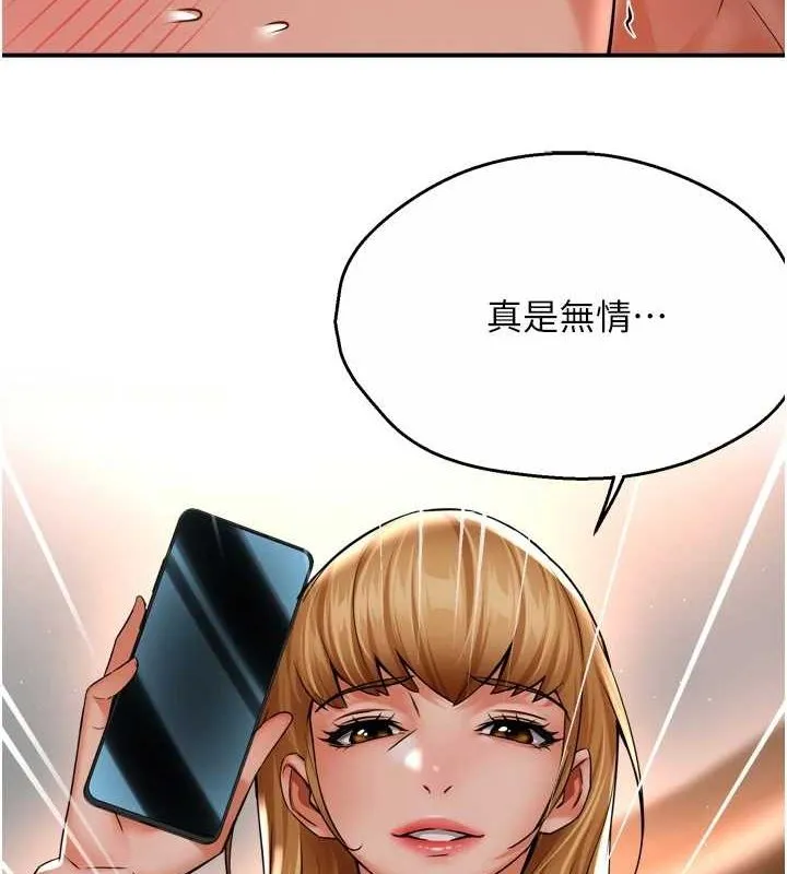 痒乐多阿姨 第53話-崇仁哥現在沒空喔 第115页