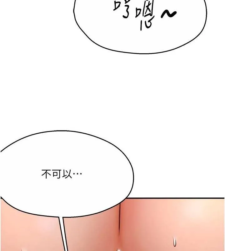 痒乐多阿姨 第53話-崇仁哥現在沒空喔 第126页