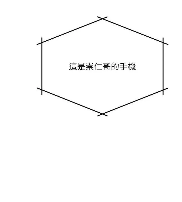 痒乐多阿姨 第53話-崇仁哥現在沒空喔 第133页