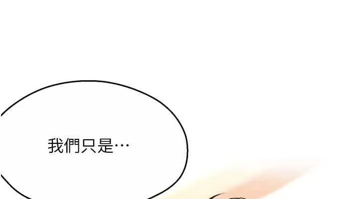 痒乐多阿姨 第53話-崇仁哥現在沒空喔 第76页