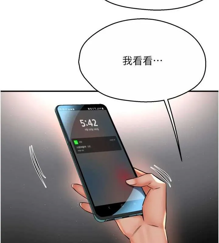 痒乐多阿姨 第53話-崇仁哥現在沒空喔 第121页