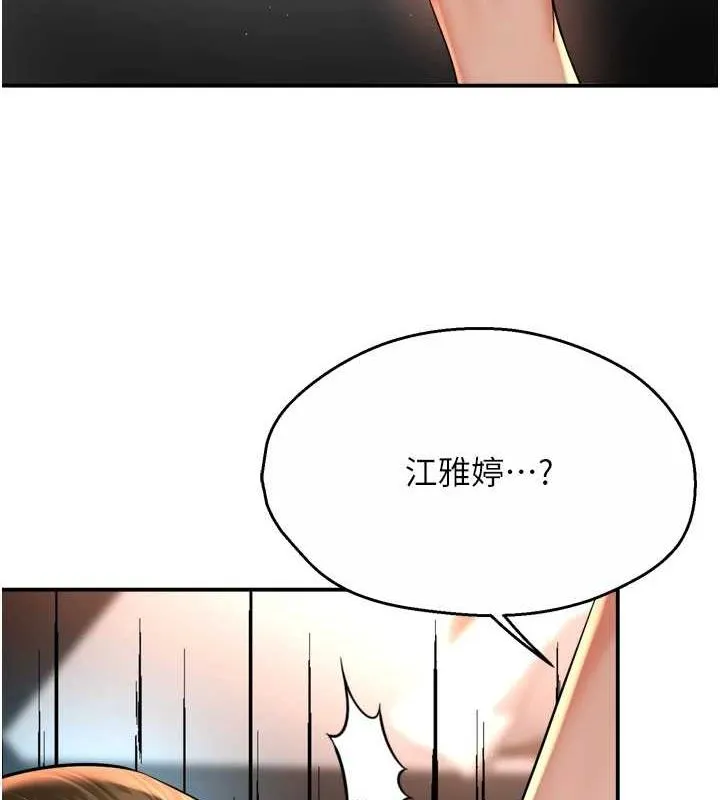 痒乐多阿姨 第53話-崇仁哥現在沒空喔 第122页