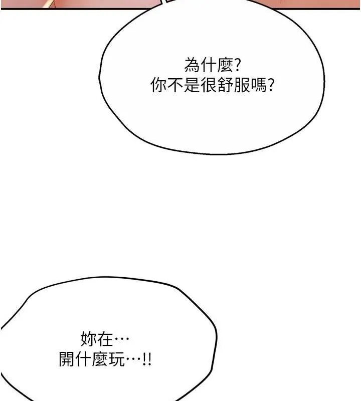 痒乐多阿姨 第53話-崇仁哥現在沒空喔 第28页