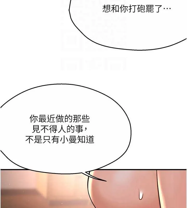 痒乐多阿姨 第53話-崇仁哥現在沒空喔 第79页