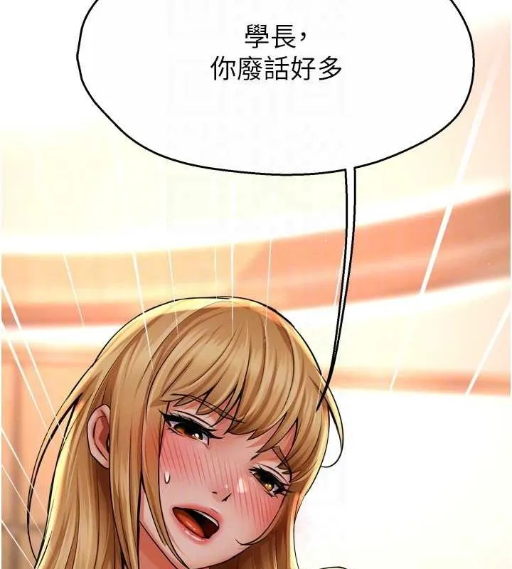 痒乐多阿姨 第53話-崇仁哥現在沒空喔 第100页