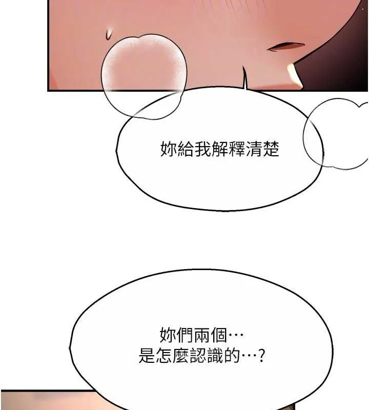 痒乐多阿姨 第53話-崇仁哥現在沒空喔 第35页
