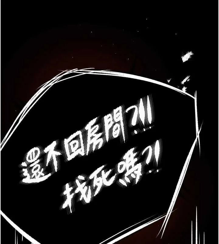 痒乐多阿姨 第86話-不願回想的過去 第119页
