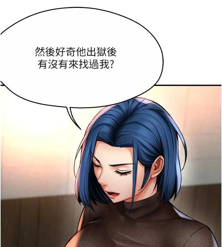 痒乐多阿姨 第86話-不願回想的過去 第44页