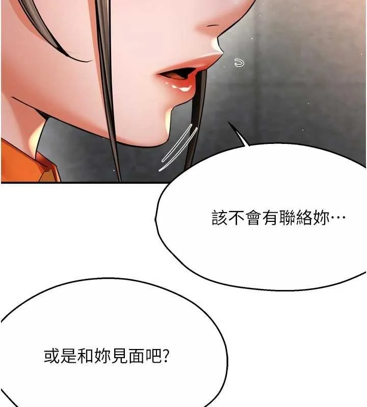 痒乐多阿姨 第86話-不願回想的過去 第50页