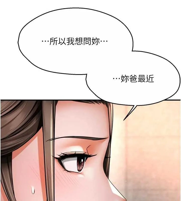 痒乐多阿姨 第86話-不願回想的過去 第49页