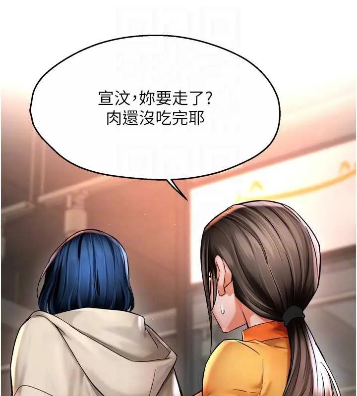 痒乐多阿姨 第86話-不願回想的過去 第73页
