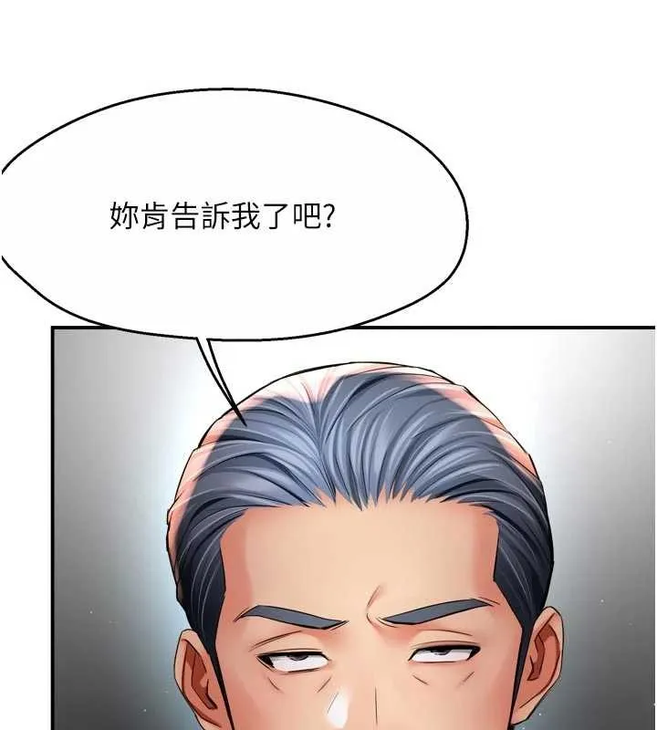 痒乐多阿姨 第86話-不願回想的過去 第102页