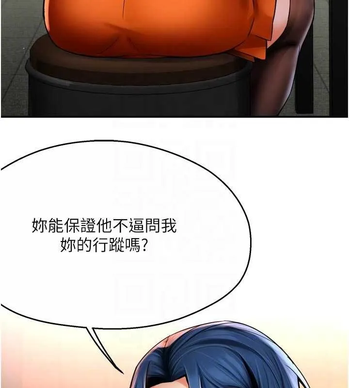 痒乐多阿姨 第86話-不願回想的過去 第86页